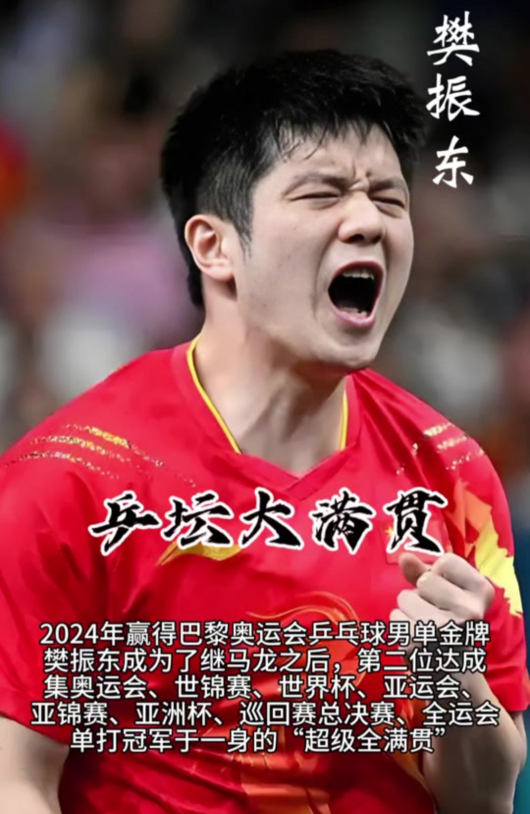 乒乓球选手发挥出色,荣膺最佳MVP的简单介绍 乒乓球选手发挥出色,荣膺最佳MVP的简单介绍