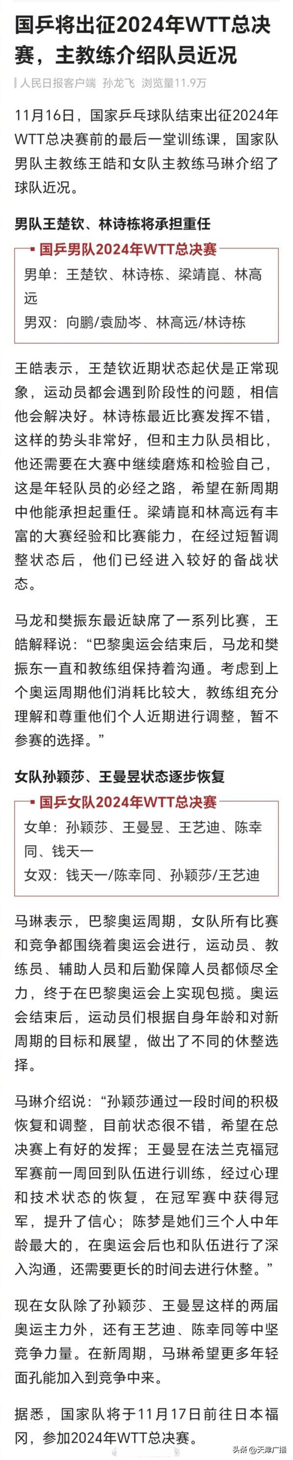 瑞典队翻盘日本队,王皓刷新纪录 瑞典队翻盘日本队,王皓刷新纪录
